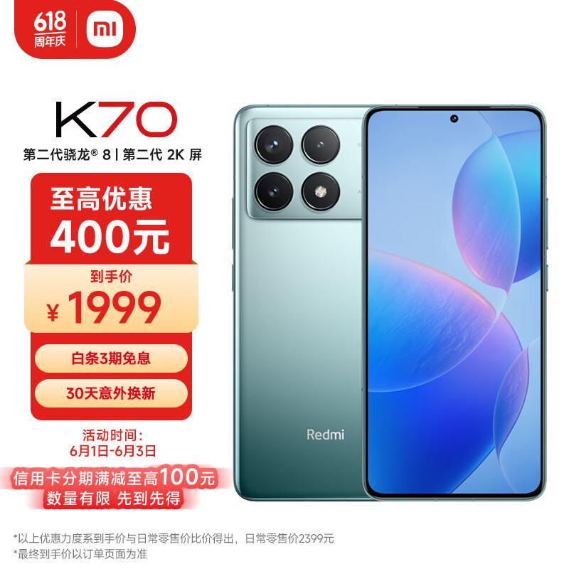 红米k70 1899亓自辨