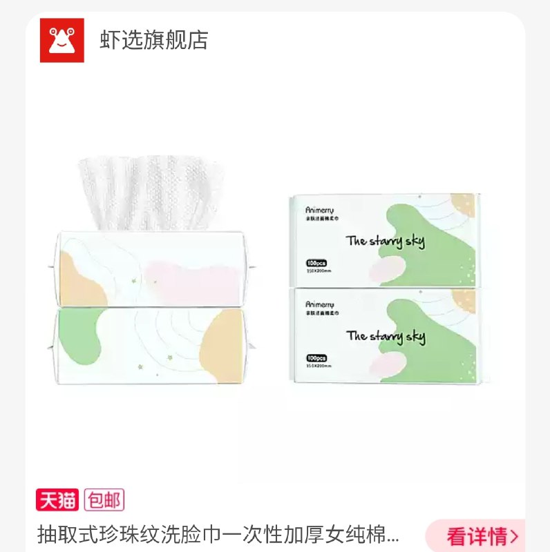 9.9元 虾选洗脸巾100抽*2包(UGqQXQYm4g8)/