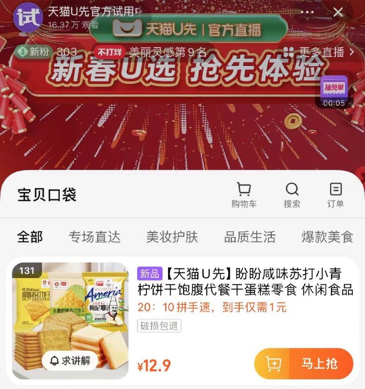 天猫 U先zbj 20点10  1亓年货节 d.618day.com/HNY