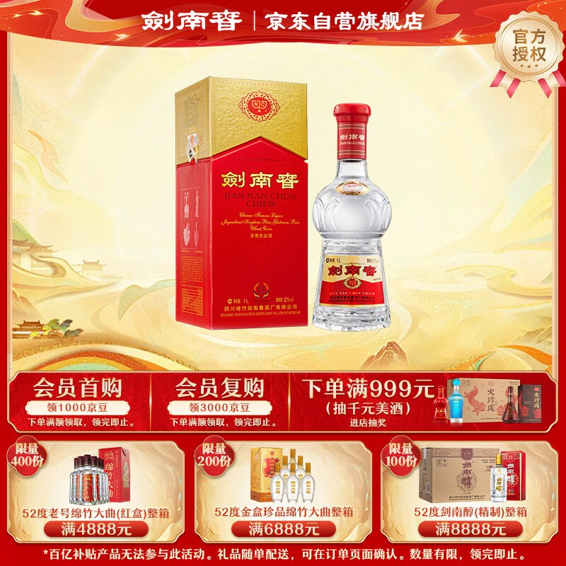 漏，速度565 剑南春1L 公斤剑