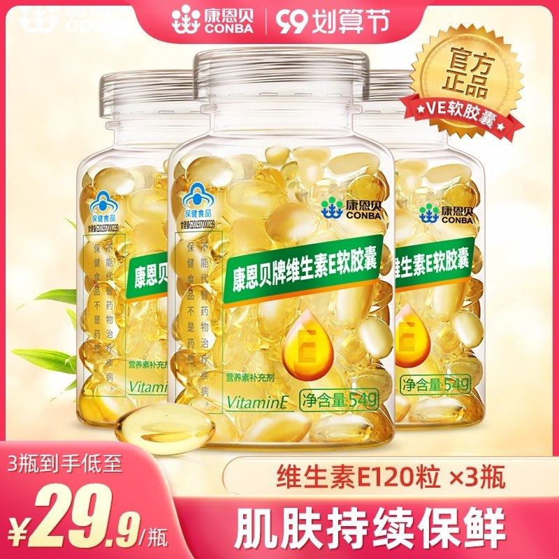1.领券 加入购物车1件康恩贝维生素e软胶囊55粒(8r2MXLuHRuE)/