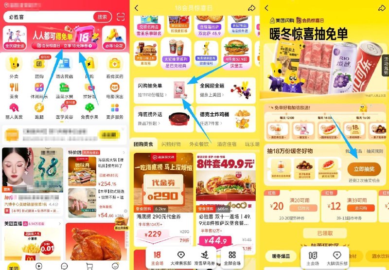 1、美团首页如图 抽试试-2、美团搜：零食兔単券可以等反馈或者看自己-3、10点 美团进外卖搜：1818，进zbj全天抽20-18的外卖券十点开始-晚上24点截