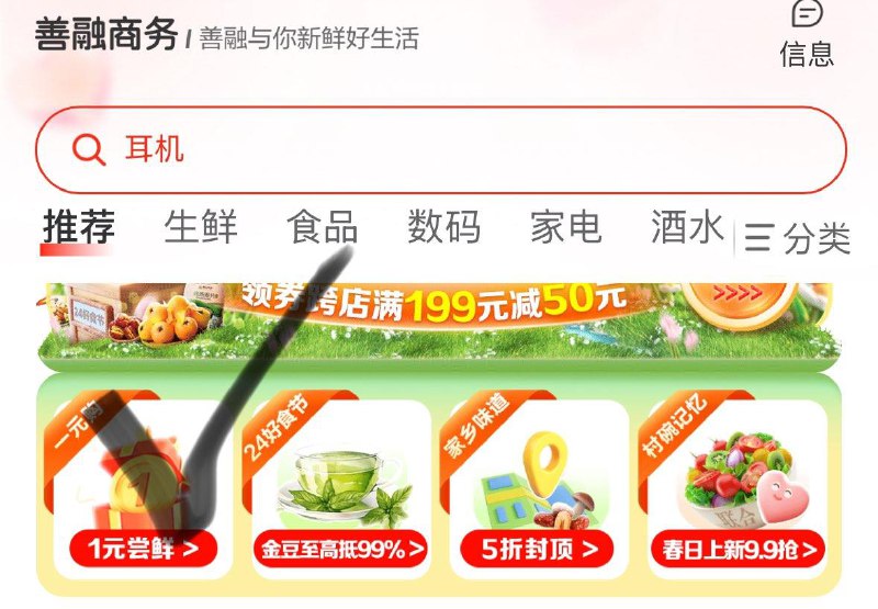 建行app首页搜  善融商城领10券1元购