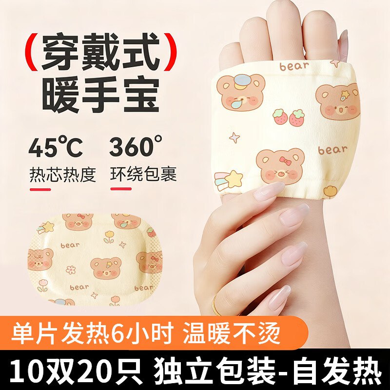 恬舒 穿戴式暖手贴20片装