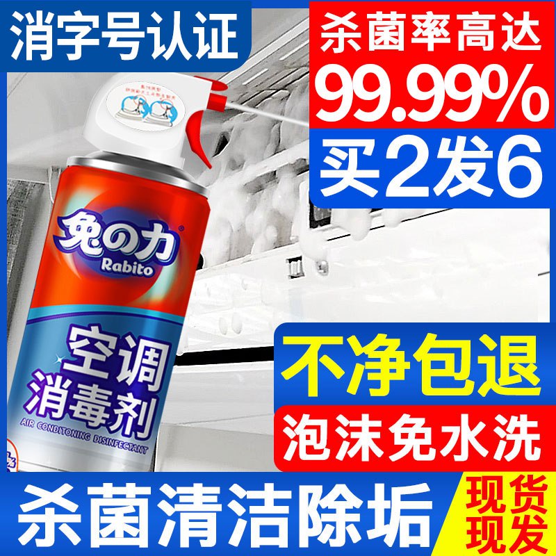 0点  兔力空调清洗剂清洁500ml   (TynB1r9GoTO)    6.8亓