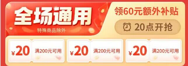 3张神券200-20速度领了