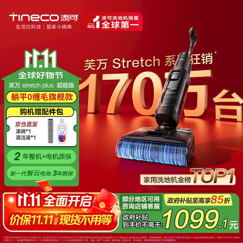 【自营】添可 芙万StretchPlus超能版 扫地机器人