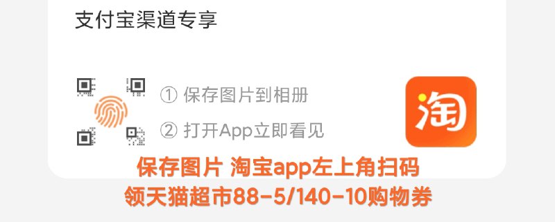 手淘app扫码领猫超88-5/140-10券