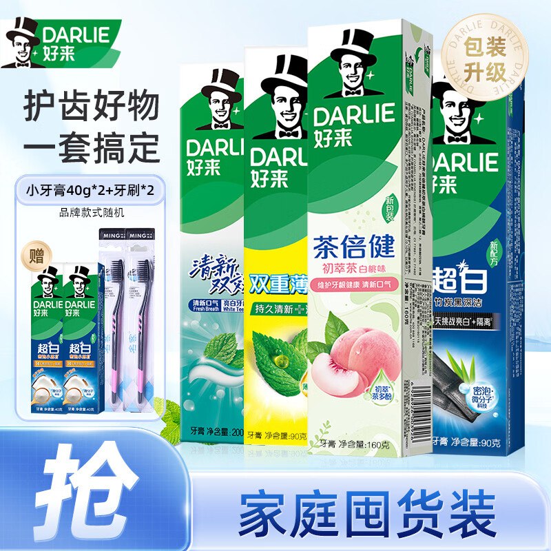 【好来】超白茶倍健牙膏组合540g拍下27.9元；赠牙膏80g+牙刷*2
