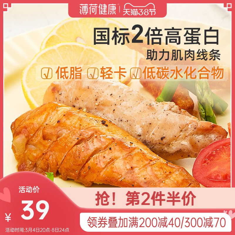 19.9元 薄荷健康旗舰店低脂健身代餐鸡胸肉6袋￥N6v424z15OE￥/