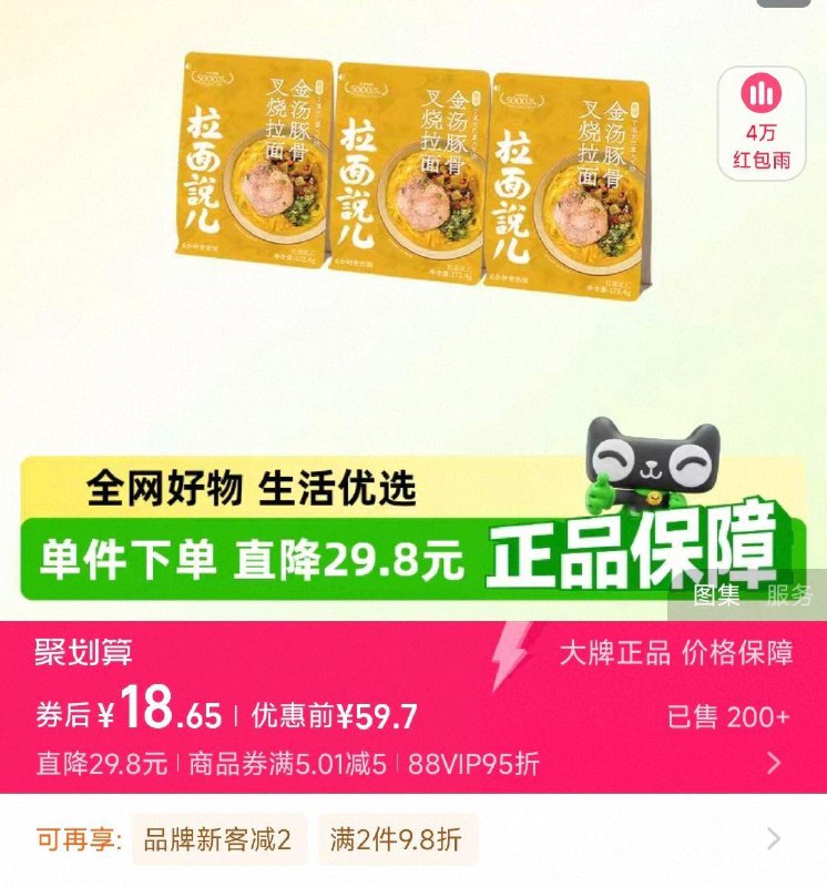 叠2福袋 淘金币页找到商品88会员 淘金币抵扣 付19.45拉面说儿酸辣金汤豚骨叉烧拉面172.4g*3袋/ CZ1245 9/lixe4cH5Xjp//://