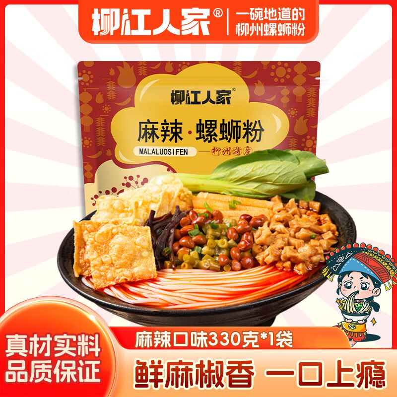京 东首页，9.9包邮点进去领8-3柳江人家 广西正宗柳州特产螺蛳粉 麻辣味330g*1袋跳转APP浏览商品详情页或加车砸蛋弹4无门槛奍，特价领8-3，叠小 紅包0入