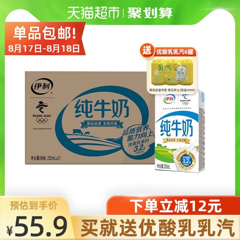88-5券 2件96.8元伊利无菌砖纯牛奶250ml*42盒限时赠送伊利乳汽320ml*12罐(R1a9XmyHjj5)/