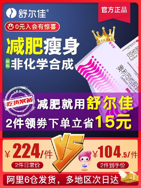 10点开始 拍下24元舒尔佳奥利司他胶囊14粒(Ue8DX8mI2PV)/