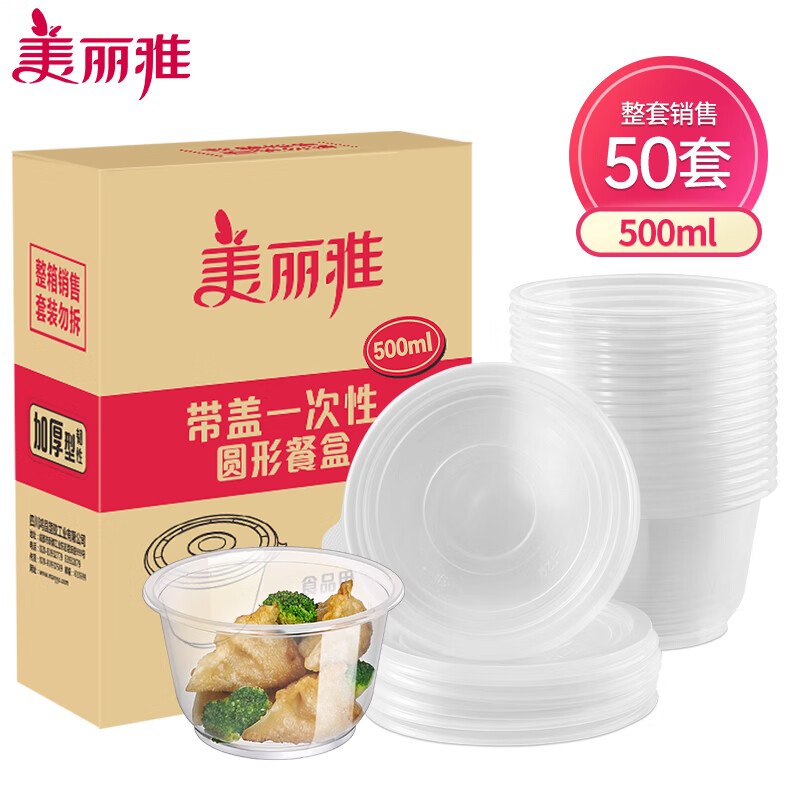 美丽雅 一次性圆形饭盒带盖 50套折0.3/套！！拍下【16.9元】