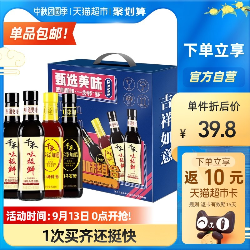 29.8送10猫卡=19.8元千禾厨房甄选美味礼盒*4瓶(kgunXKUJwtF)/