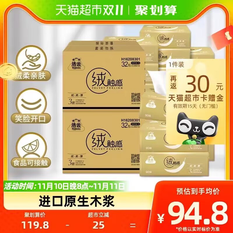 79.8💵【天猫超市包邮】返30💵猫超卡 到手49.8💵88vip叠福袋42.8💵 0.6/包)WZpIWWLBgtc)/ CZ11宝妈冲 放心给宝宝用的纸巾擦拭娇嫩肌肤也不会泛红嗷!搜索隐藏优惠