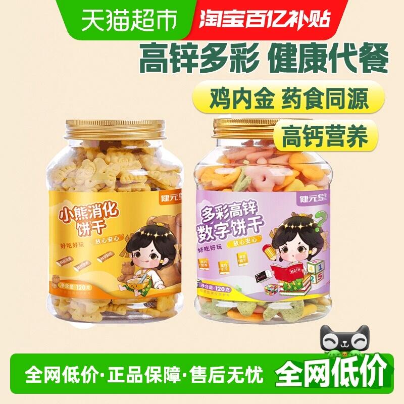 2福袋19.69元 猫超包邮健元堂山药鸡内金数字饼干120gx2：/