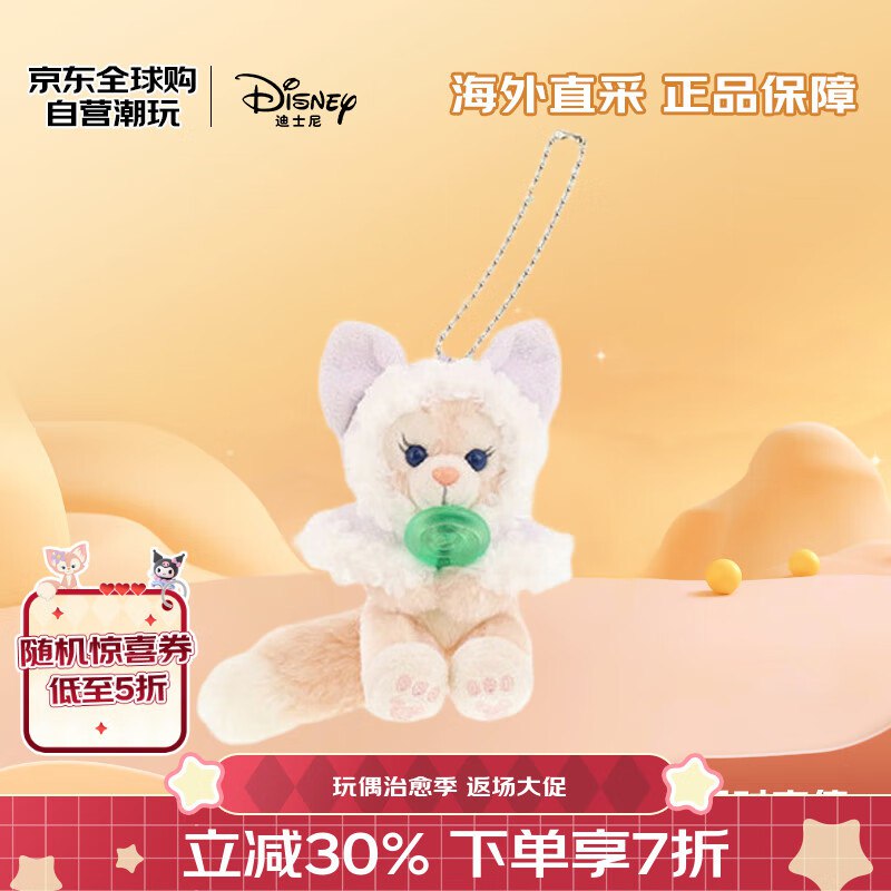 迪士尼（Disney）冬日限定系列玲娜贝儿坐姿挂件弹6.5折立减，拍下63‼