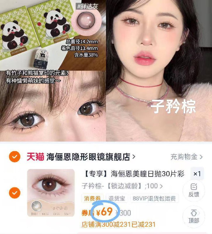 bug价‼️‼️69元💰海俪恩美瞳日抛30片✨无辜清透水光瞳是白月光心头爱了9/Dtgcfb6YIDN// AA11  ---每日红包 u.jd.com/0apPWo4