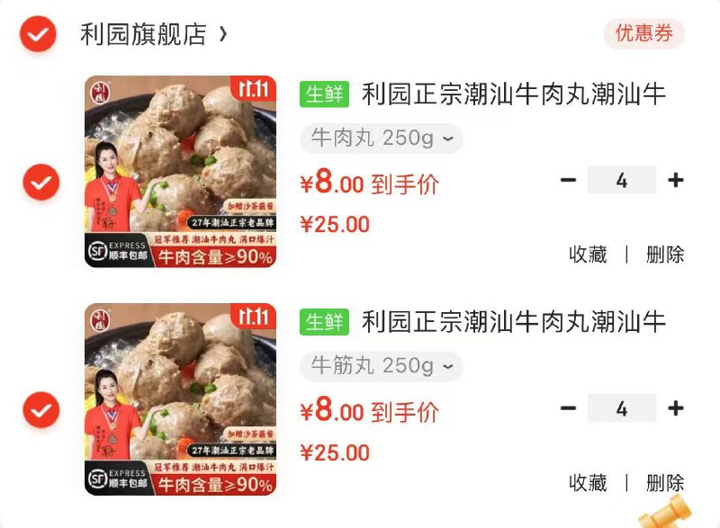 利园 潮汕/牛肉丸/牛筋丸250g