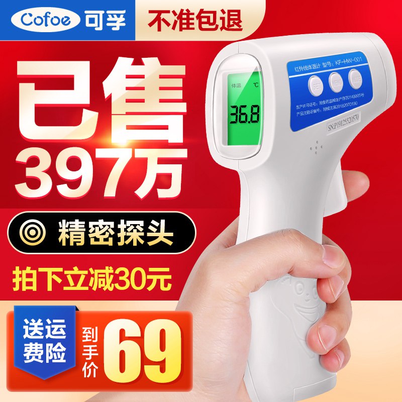 29元 可孚电子红外线温度计(ZRbdcxBL23o)/