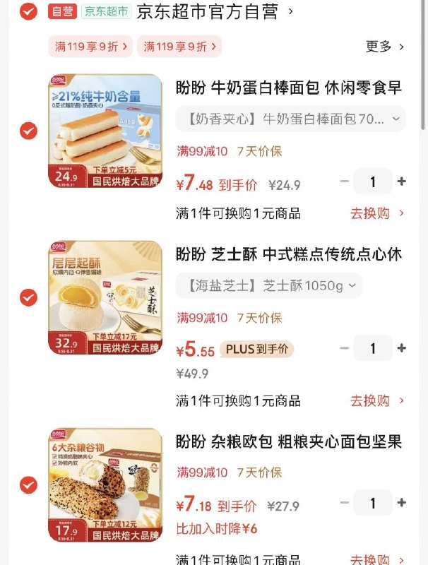 地区价盼盼 芝士酥奶酪味 1050g/箱