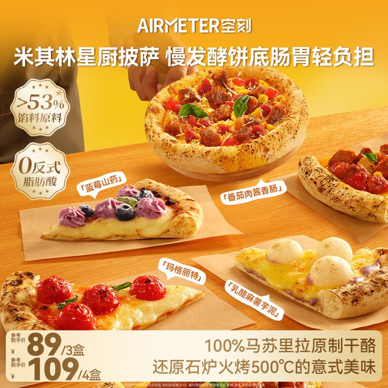 试用空刻薄底奶香芋泥麻薯芝士披萨1盒凑后【13.4】