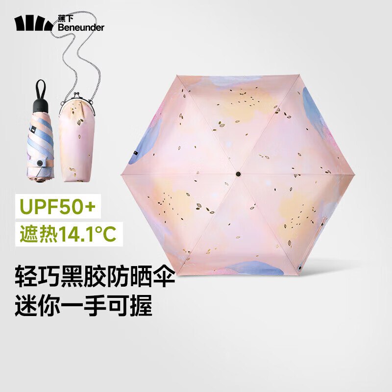 蕉下伞具合集69元 五折口袋黑胶晴雨伞