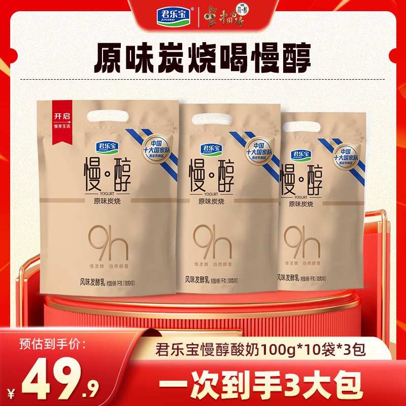 君乐宝 慢醇炭烧凤味酸奶100g*30袋