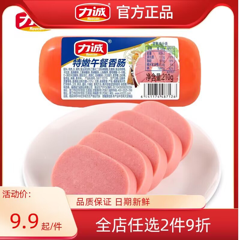 1.领券 加入购物车1件力诚特嫩午餐香肠210g*3支(GB8o2E8aR44)/