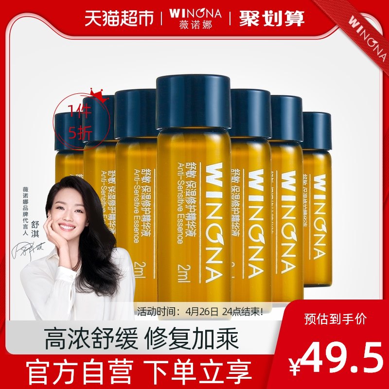 88-10券后 拍下29.5元【天猫超市包邮】薇诺娜7天生活修护精华液1套￥NQeg2RwygFR￥/