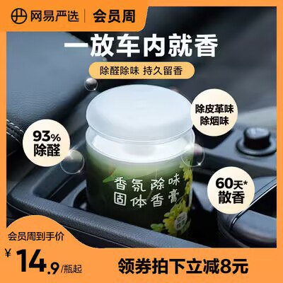 0点 9.9💵【网易严选】车载桂花香薰香膏*150g)aH0XWSwmCxl)/ CZ11//
