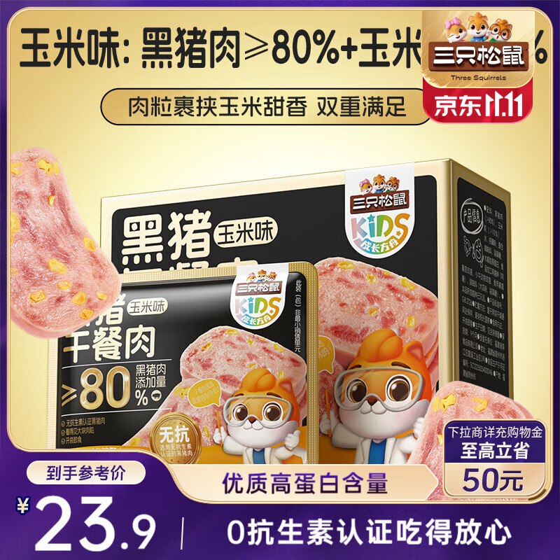 温州 徐州 宁波 宿迁地区 三只松鼠脱骨鸭掌76g【3.9】