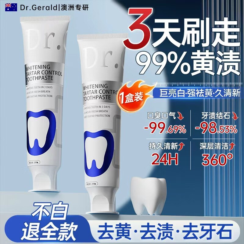 DR. GERALD去牙结石牙膏30g，0.01