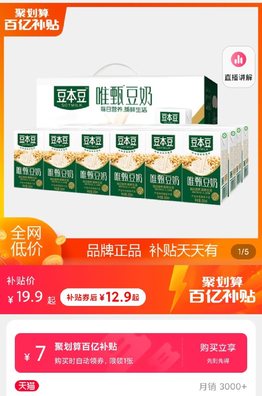 12.9元 百亿补贴豆本豆唯甄豆奶250ml*12盒(UARFXuBgKat)/  JD红包：