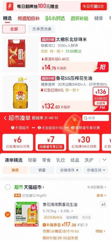 1鲁花淘淘飘香花生油6.08L