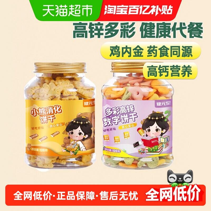 2福袋19.69元 猫超包邮健元堂山药鸡内金数字饼干120gx2：/