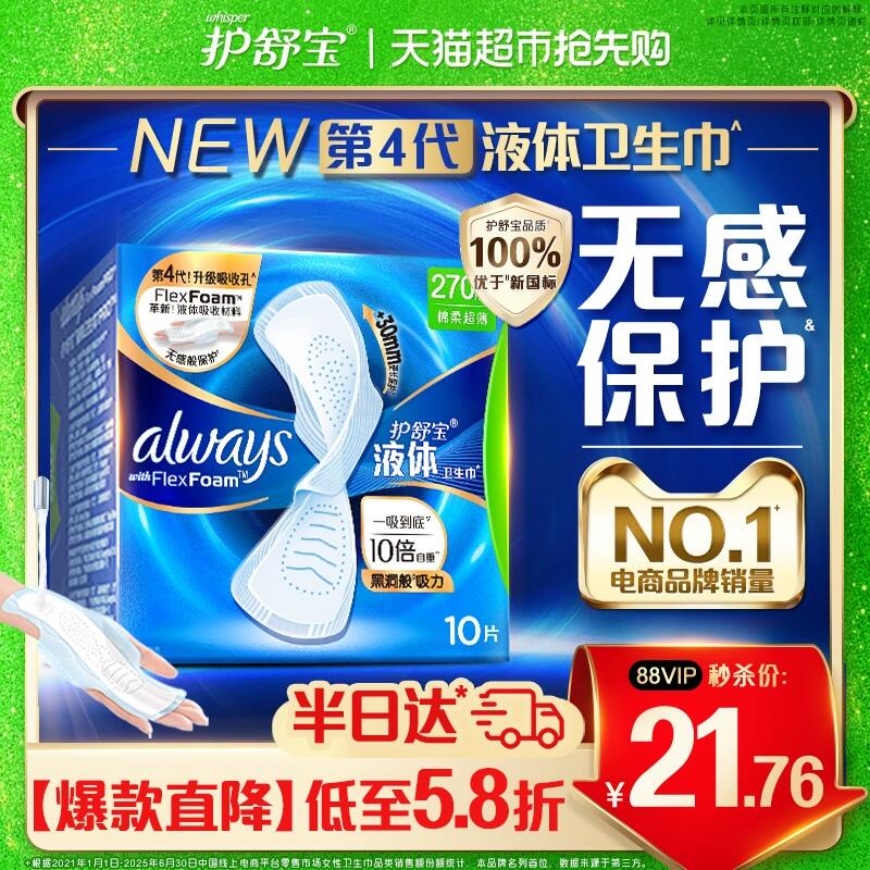 22.9元 猫超包邮复制标题从淘宝首页加车即可包邮护舒宝液体卫生巾量多日用270多规格：/