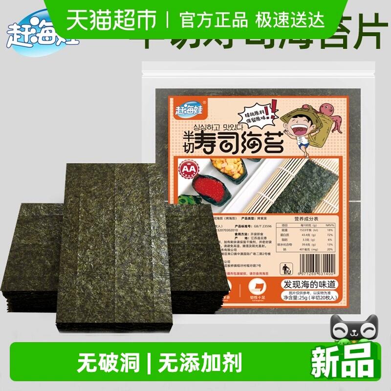 3福袋14.9元 猫超包邮赶海娃寿司海苔半切做饭团紫菜包饭：/