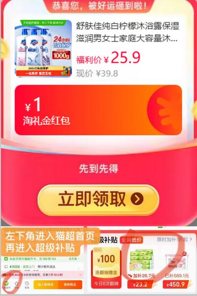 3福袋17.9元 猫超包邮加购后从超级补贴购买舒肤佳经典沐浴露720g：/