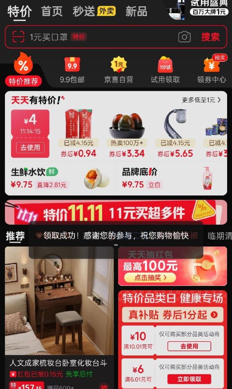 京 东首购-点特价如图领10卷1件到手3块多