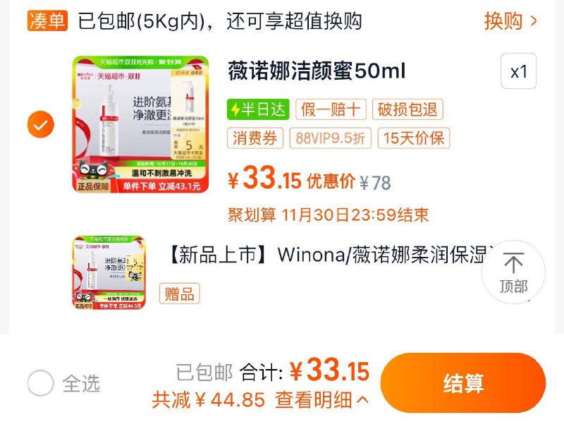 88vip拍第1选项 33亓 反5卡到手28亓 拍1赠1 折14亓/支Winona//薇诺娜洗面奶50ml/ CZ3824 /g9gL3mZD4SV// AC01 全品抵扣 m.fanli.me