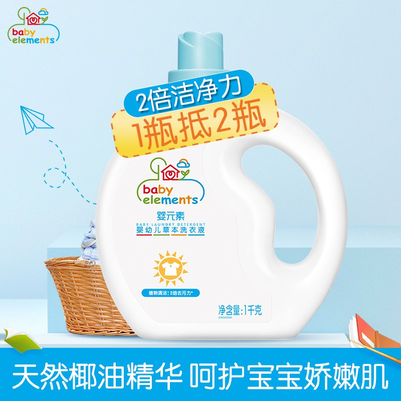 【京东自营】立白婴元素宝宝洗衣液2斤装