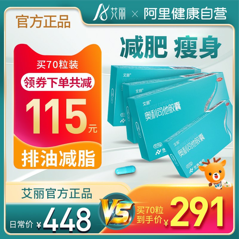48元 阿里健康大药房艾丽奥利司他瘦身胶囊30粒(AkoQXmCrPrG)/