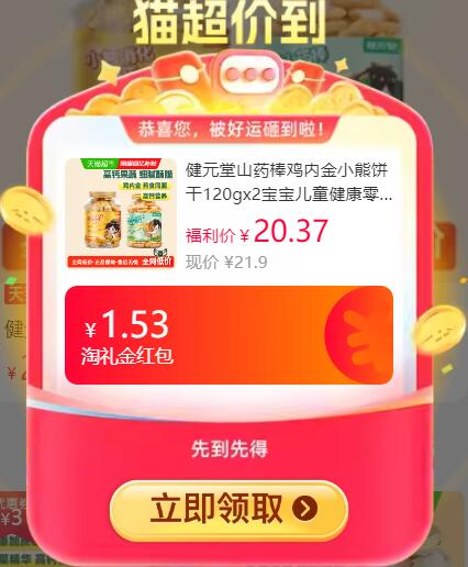 1.53礼金15.99元 猫超包邮健元堂山药棒鸡内金饼干120gx2罐：/
