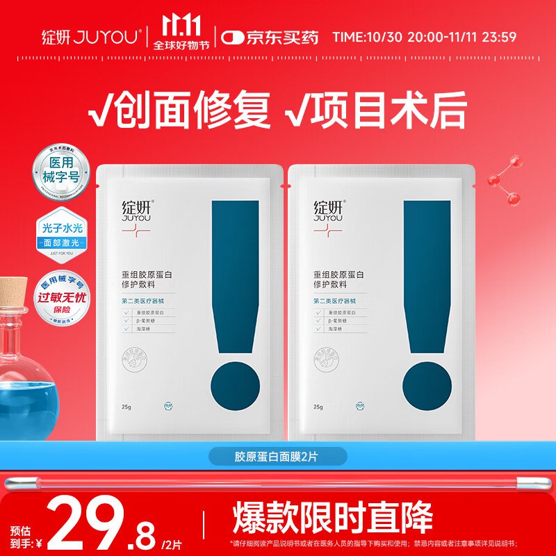 先加购绽妍 重组胶原蛋白修护敷料Ⅱ型25g*2片app砸9-5卷，小程序砸5.1-5券，弹3立减最后小程序下单，拍1件 到手【4.91】