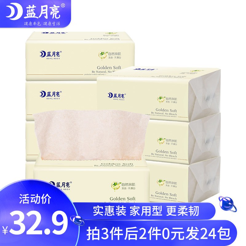 蓝月亮本色纸巾抽纸整箱家庭8包母婴面巾纸竹浆擦手纸批发餐巾纸22.9元 (XPPp14CfmjV) 隐藏内部优惠券： m.zaihua.me