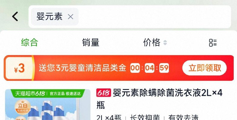 猫超搜：婴元素，领3亓品类金下拉详细页眇杀会场加购88vip9折/消费券付49.6 返27卡立白婴元素 婴儿洗衣液2L*4瓶/ CZ6414 9/VjrQVKYRLLK// AC01:/// 每日红包 m.fanli.me