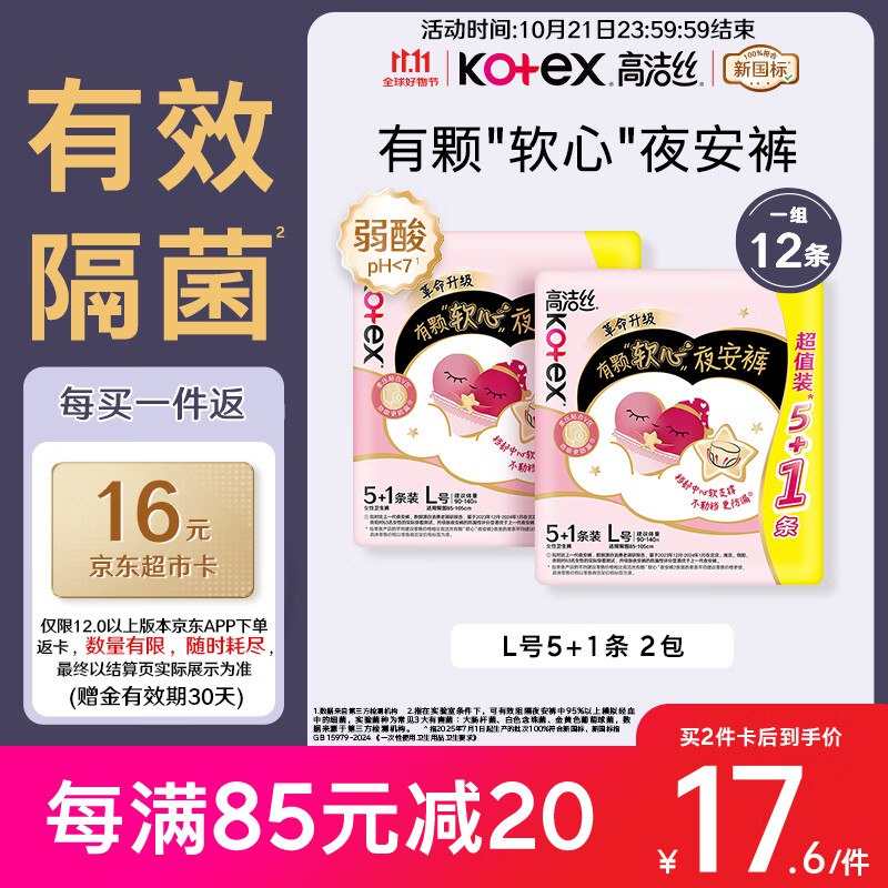 【自营】高洁丝 软心夜安裤 12条